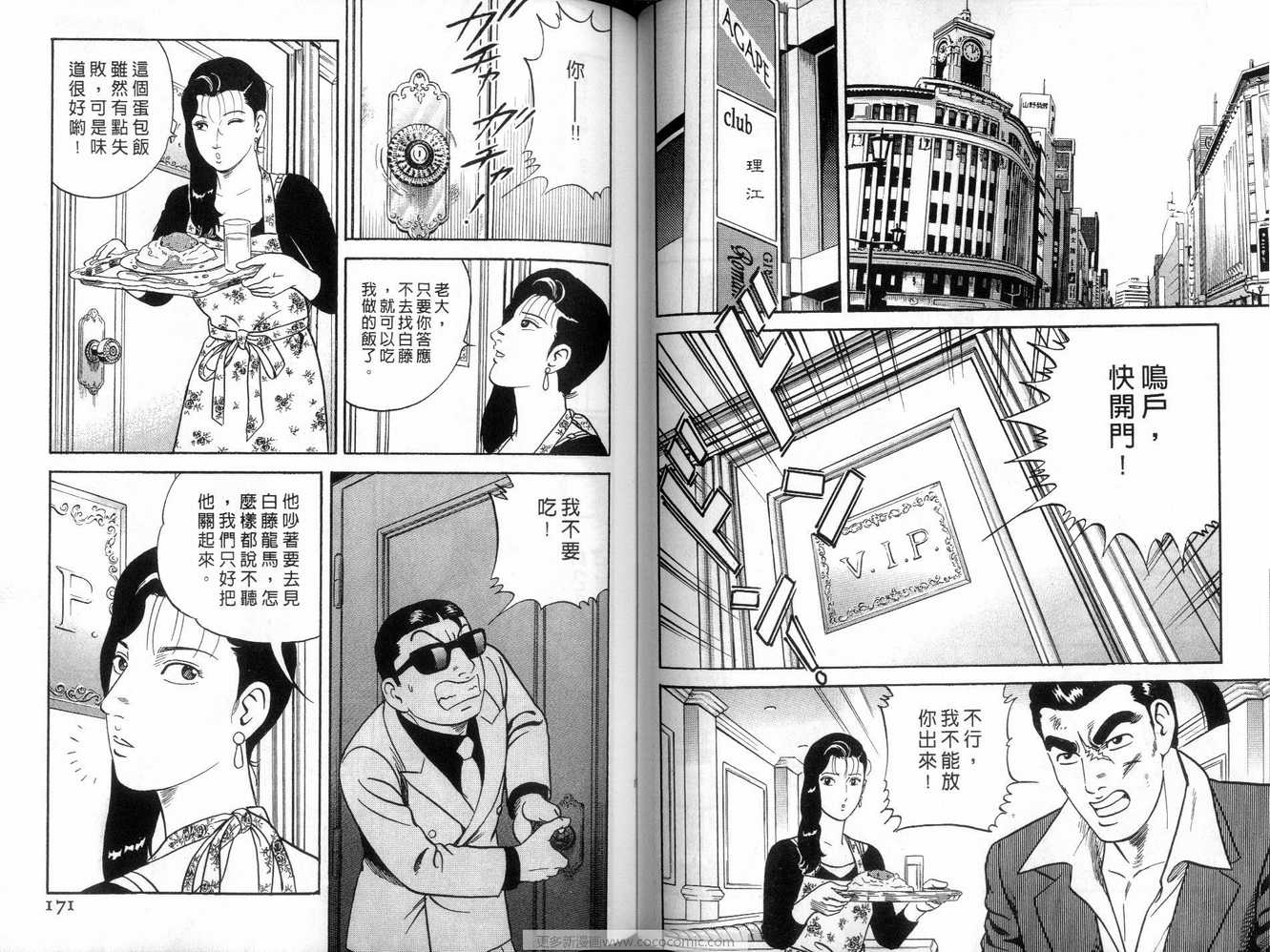 《内衣教父》漫画最新章节第91卷免费下拉式在线观看章节第【86】张图片