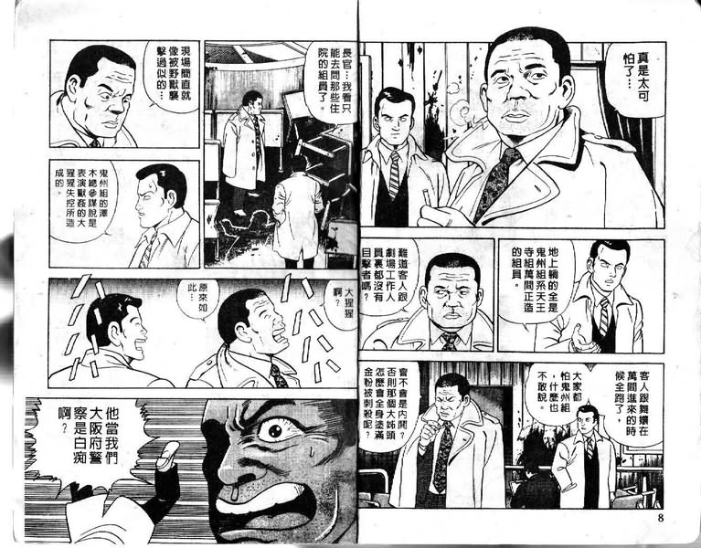 《内衣教父》漫画最新章节第16卷免费下拉式在线观看章节第【5】张图片