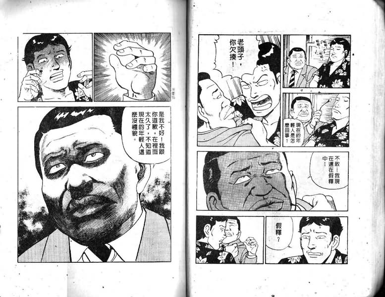 《内衣教父》漫画最新章节第19卷免费下拉式在线观看章节第【20】张图片