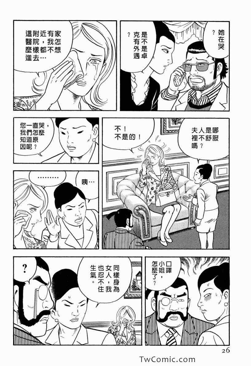 《内衣教父》漫画最新章节第101卷免费下拉式在线观看章节第【26】张图片