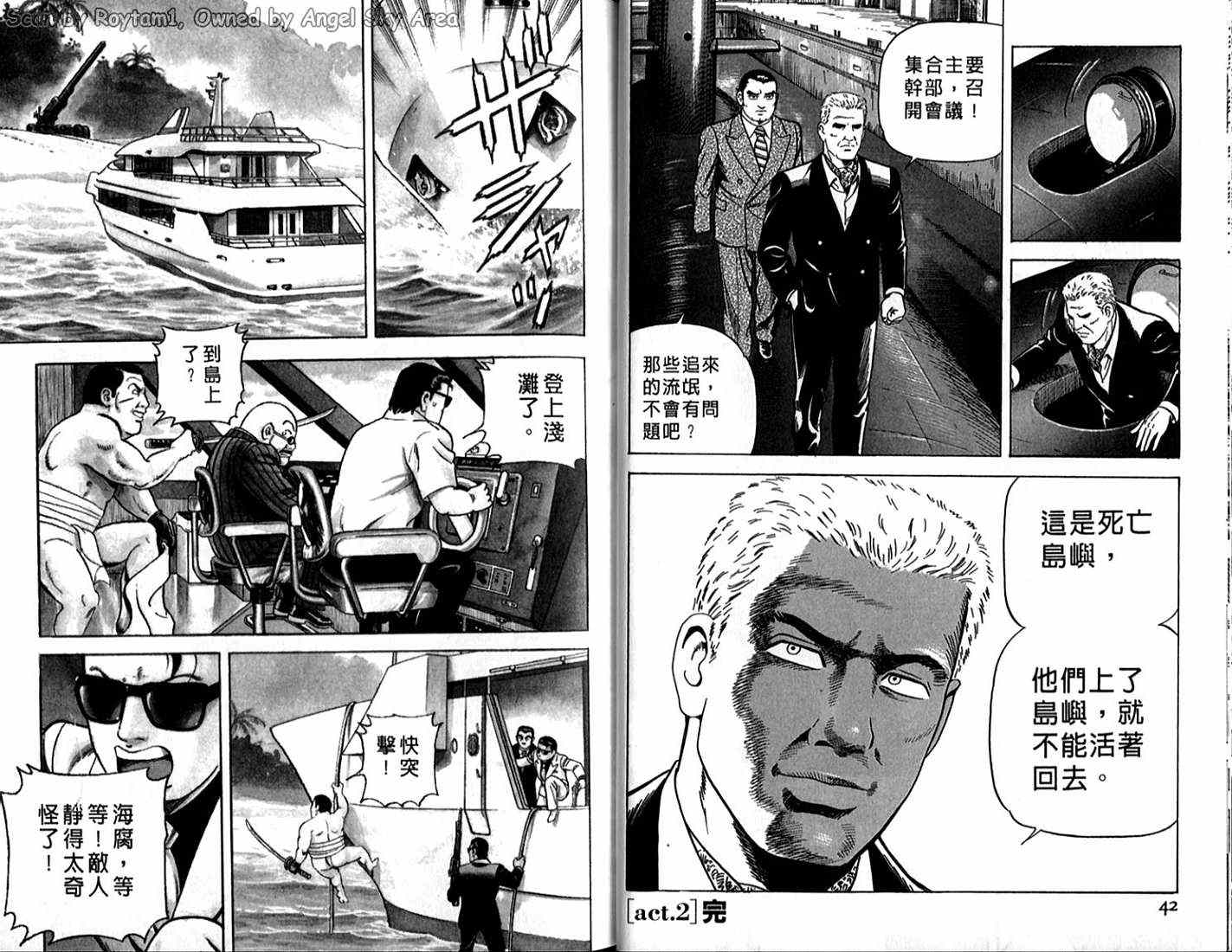 《内衣教父》漫画最新章节第64卷免费下拉式在线观看章节第【22】张图片