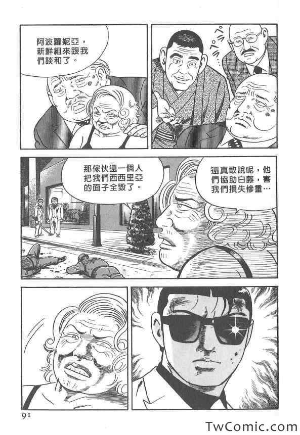 《内衣教父》漫画最新章节第107卷免费下拉式在线观看章节第【92】张图片