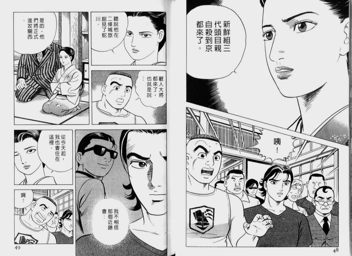 《内衣教父》漫画最新章节第72卷免费下拉式在线观看章节第【25】张图片