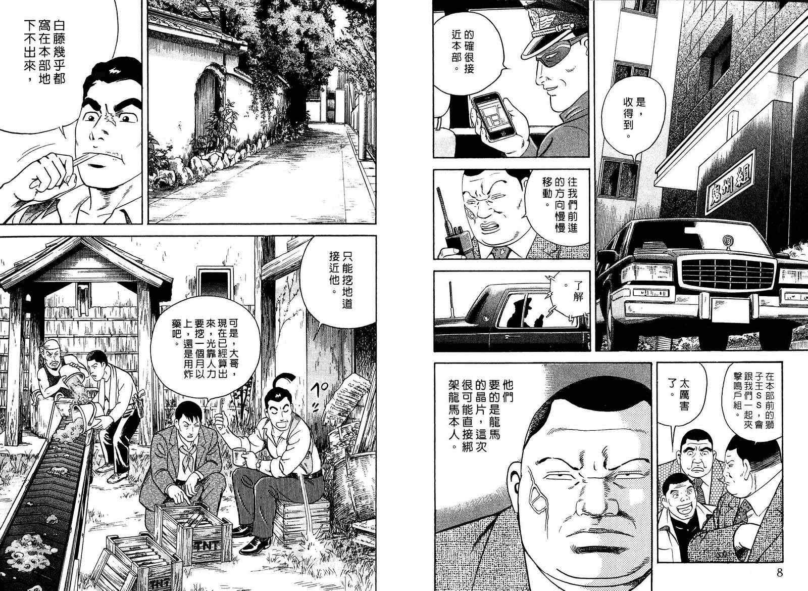 《内衣教父》漫画最新章节第97卷免费下拉式在线观看章节第【5】张图片