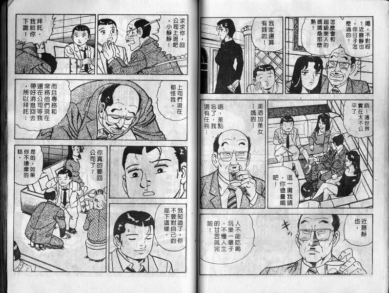 《内衣教父》漫画最新章节第10卷免费下拉式在线观看章节第【68】张图片