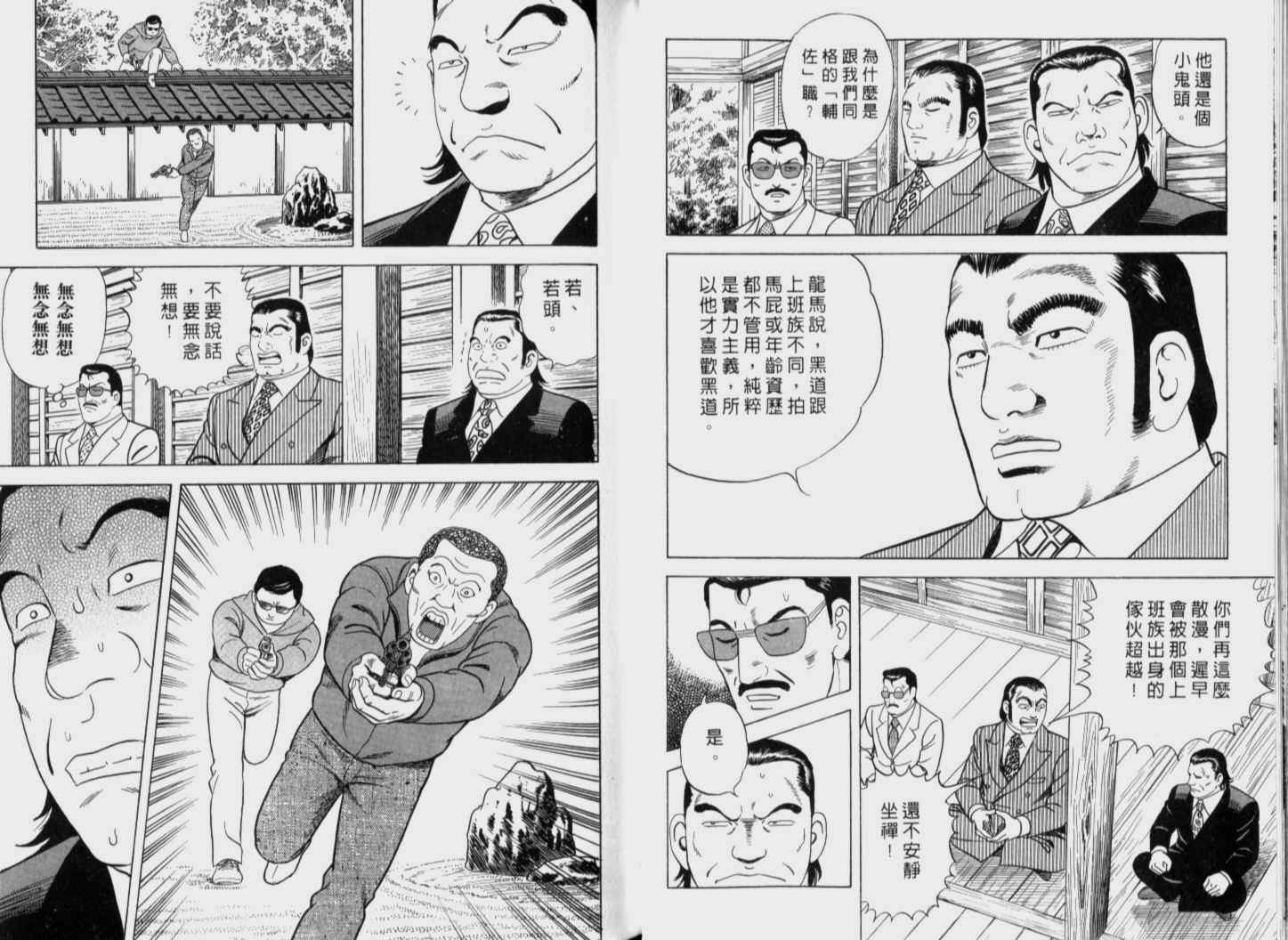 《内衣教父》漫画最新章节第71卷免费下拉式在线观看章节第【25】张图片