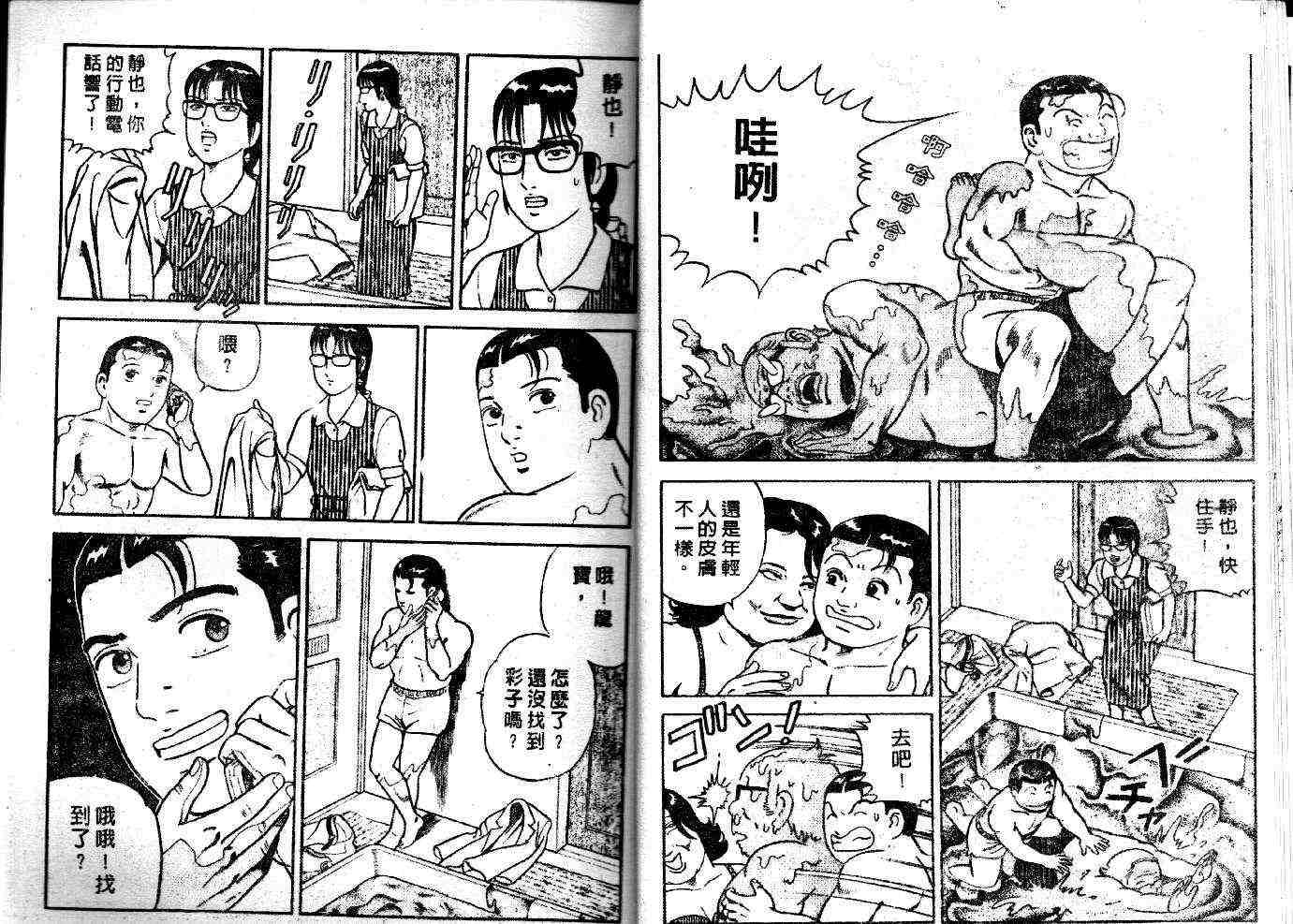 《内衣教父》漫画最新章节第52卷免费下拉式在线观看章节第【10】张图片