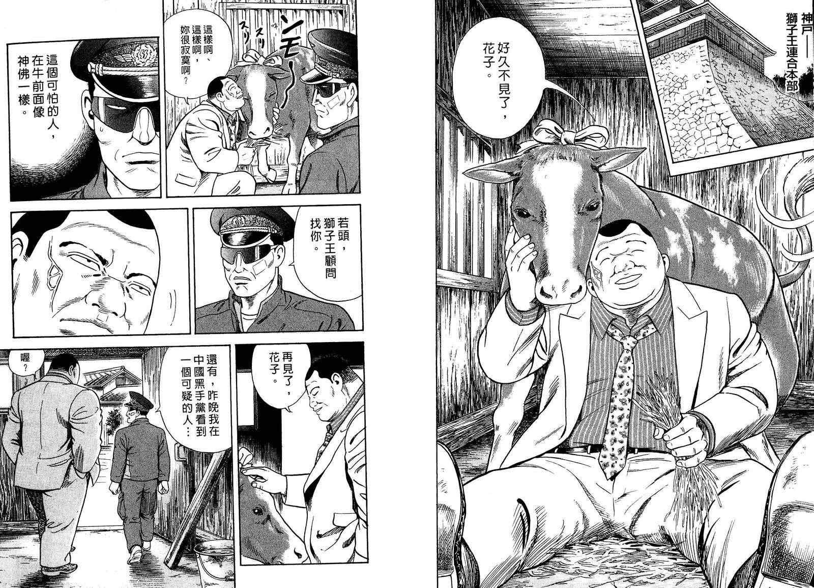 《内衣教父》漫画最新章节第98卷免费下拉式在线观看章节第【58】张图片