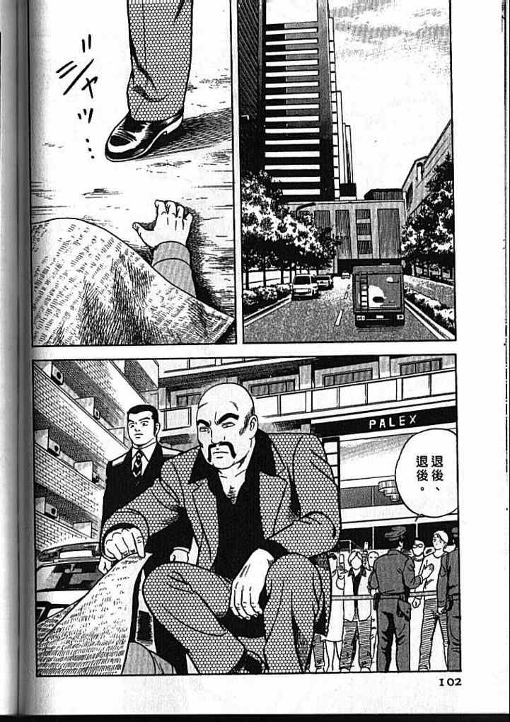 《内衣教父》漫画最新章节第92卷免费下拉式在线观看章节第【103】张图片