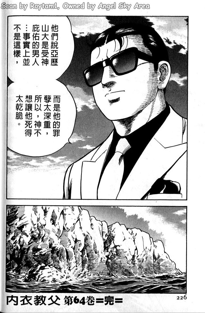 《内衣教父》漫画最新章节第64卷免费下拉式在线观看章节第【114】张图片