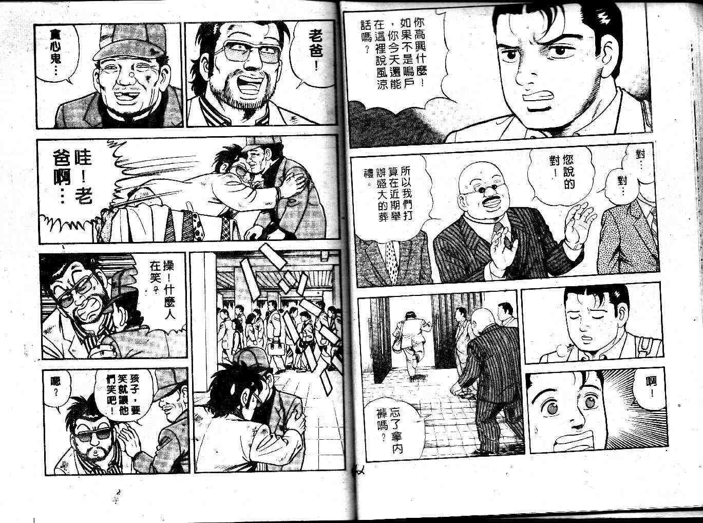 《内衣教父》漫画最新章节第28卷免费下拉式在线观看章节第【23】张图片