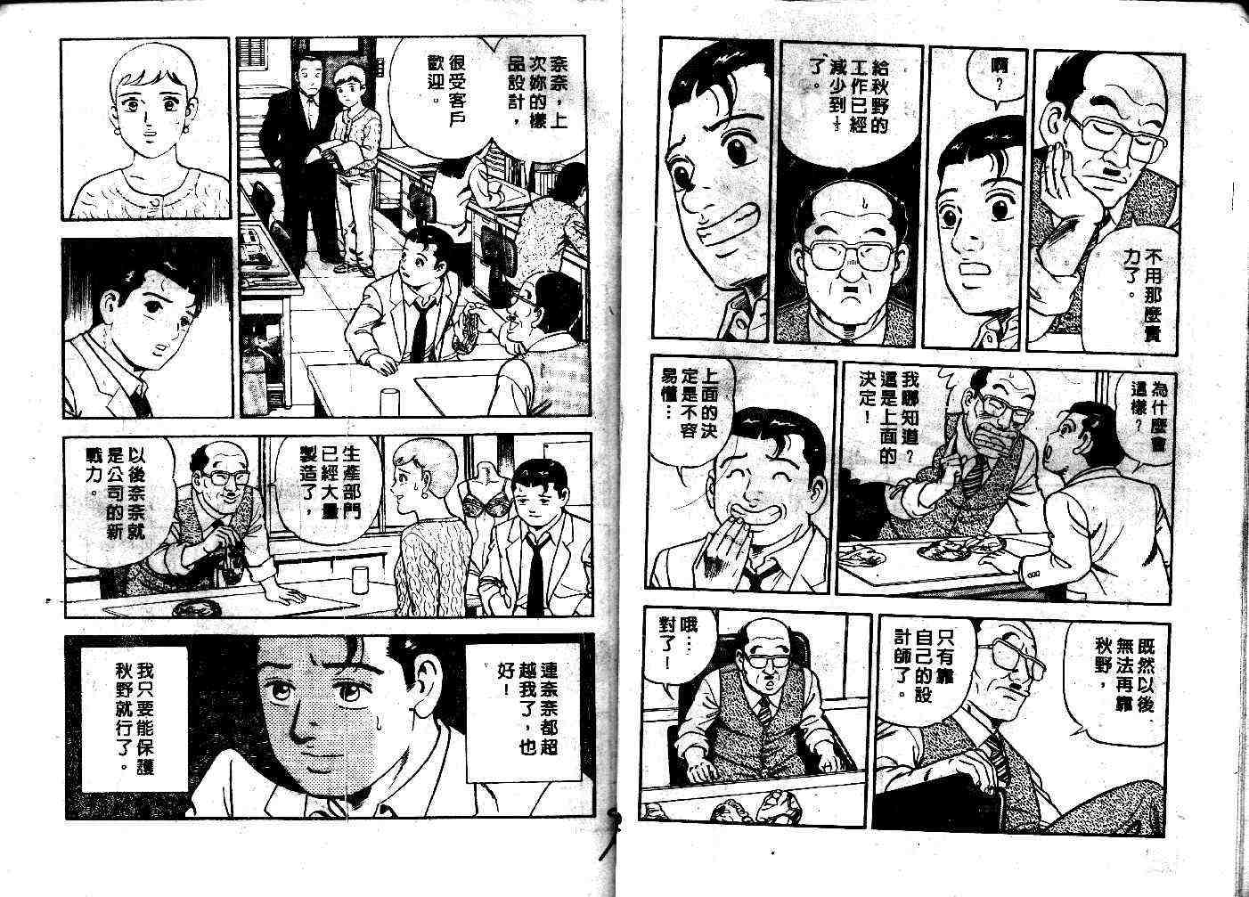 《内衣教父》漫画最新章节第32卷免费下拉式在线观看章节第【6】张图片