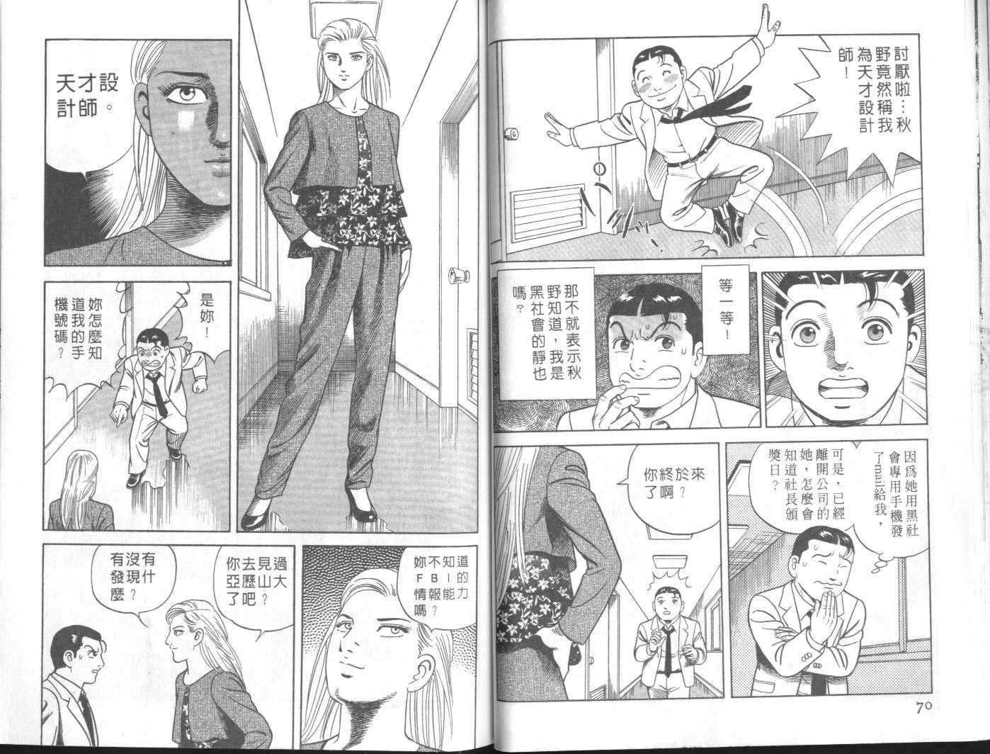 《内衣教父》漫画最新章节第57卷免费下拉式在线观看章节第【38】张图片