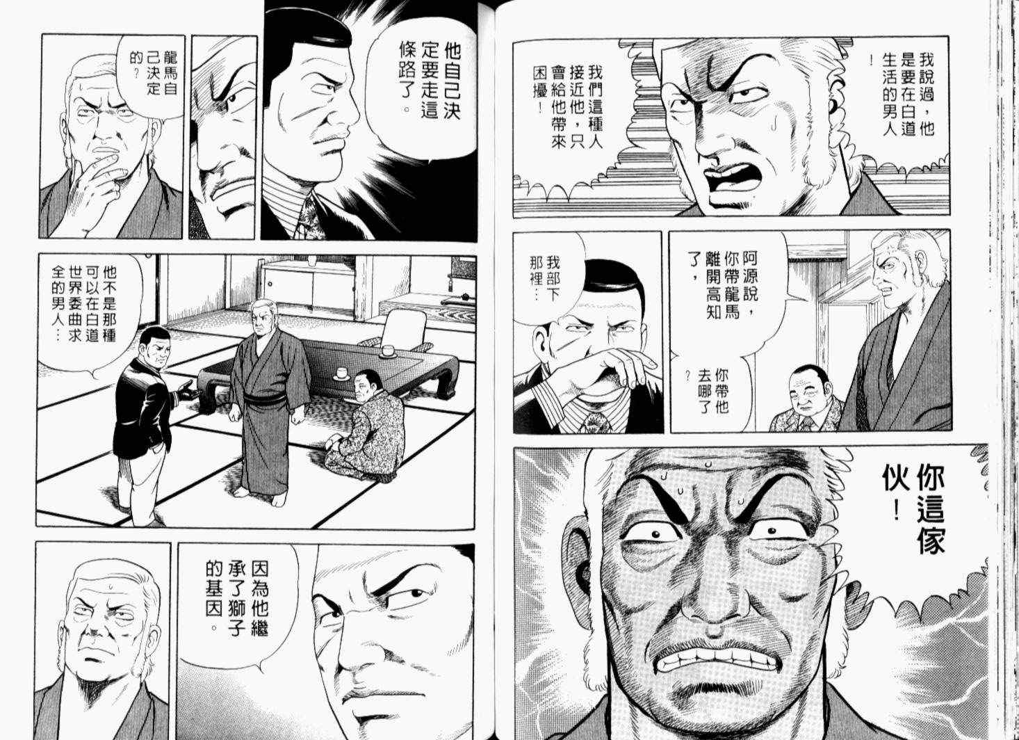 《内衣教父》漫画最新章节第68卷免费下拉式在线观看章节第【87】张图片