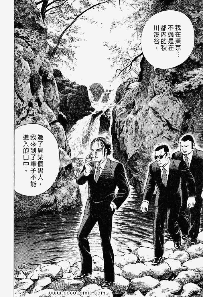 《内衣教父》漫画最新章节第100卷免费下拉式在线观看章节第【105】张图片