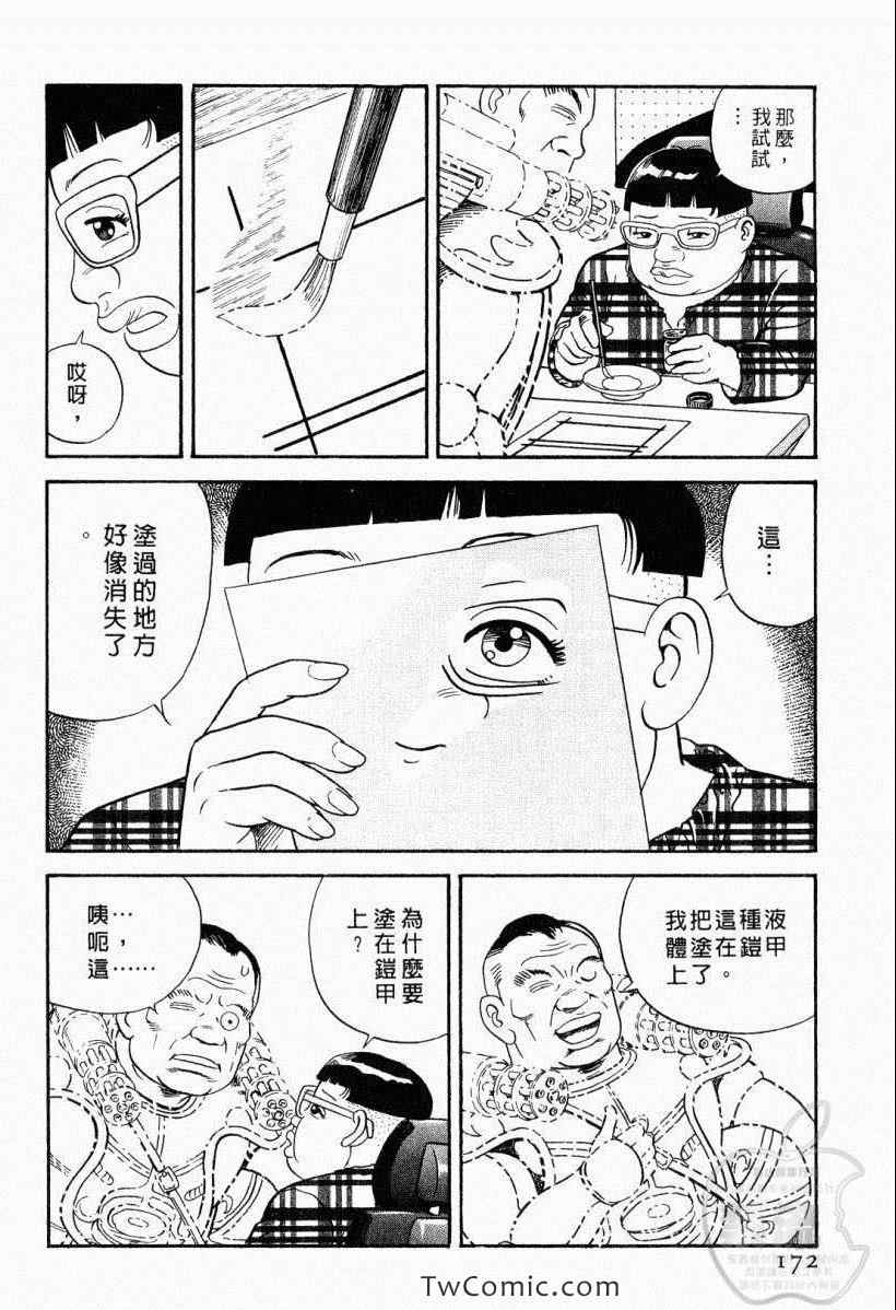 《内衣教父》漫画最新章节第104卷免费下拉式在线观看章节第【172】张图片