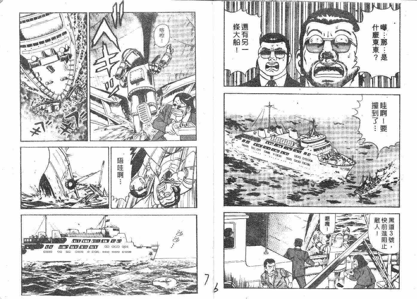 《内衣教父》漫画最新章节第25卷免费下拉式在线观看章节第【5】张图片