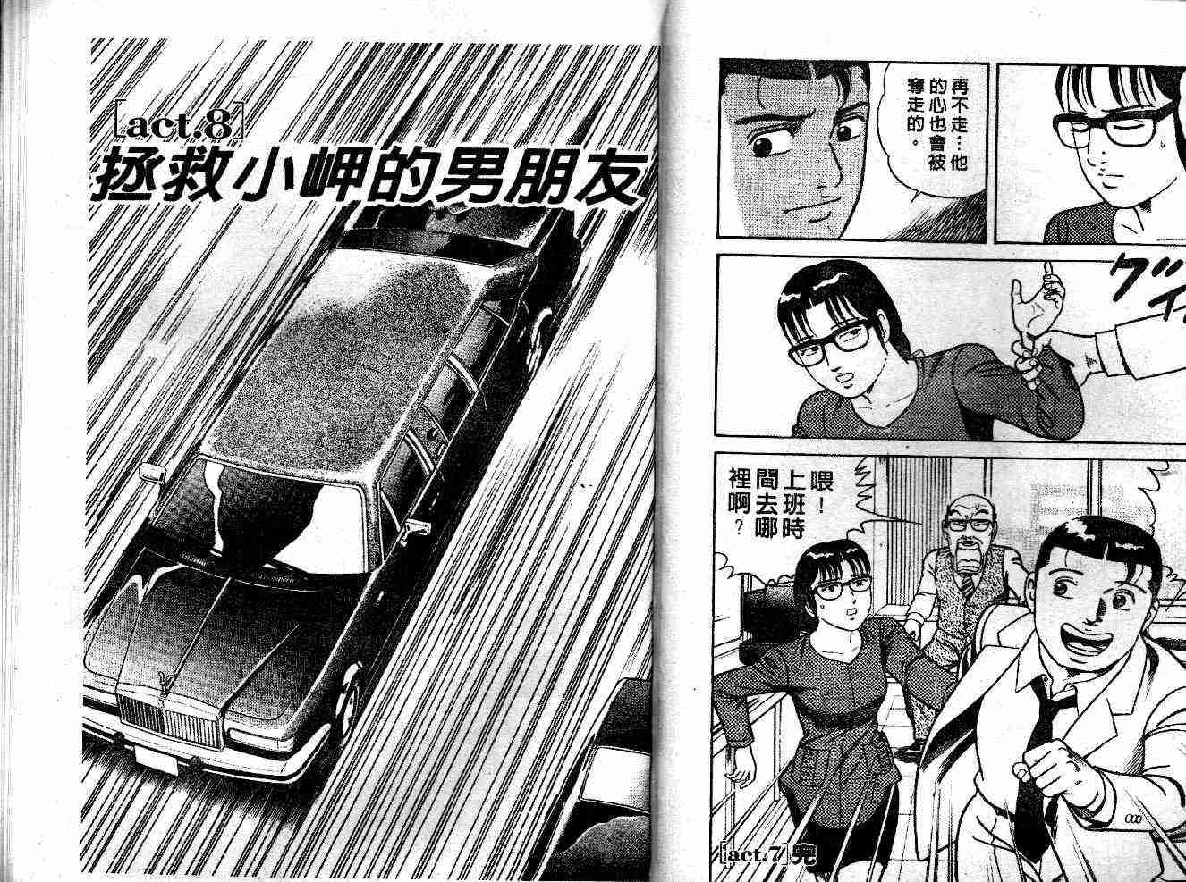 《内衣教父》漫画最新章节第53卷免费下拉式在线观看章节第【21】张图片