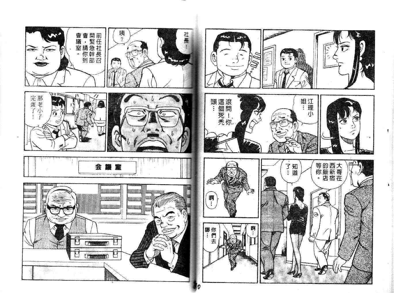 《内衣教父》漫画最新章节第22卷免费下拉式在线观看章节第【42】张图片