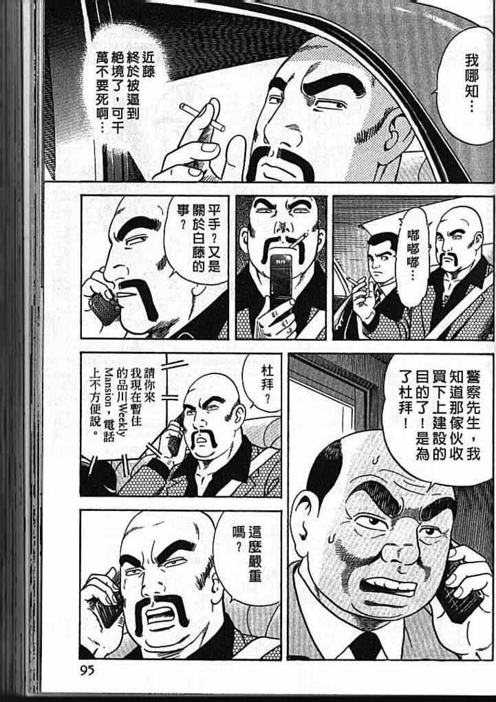 《内衣教父》漫画最新章节第92卷免费下拉式在线观看章节第【96】张图片