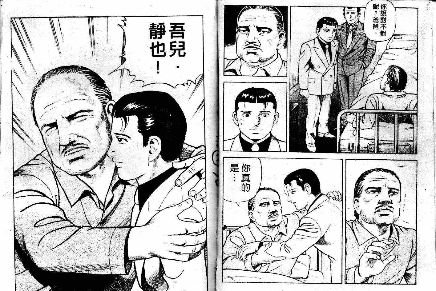 《内衣教父》漫画最新章节第46卷免费下拉式在线观看章节第【64】张图片