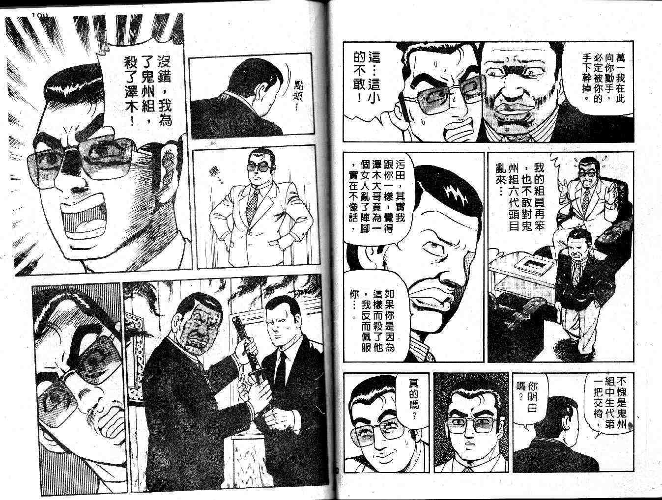 《内衣教父》漫画最新章节第28卷免费下拉式在线观看章节第【57】张图片