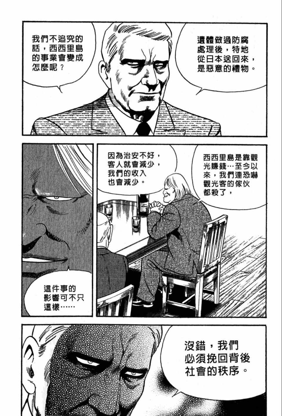 《内衣教父》漫画最新章节第99卷免费下拉式在线观看章节第【169】张图片