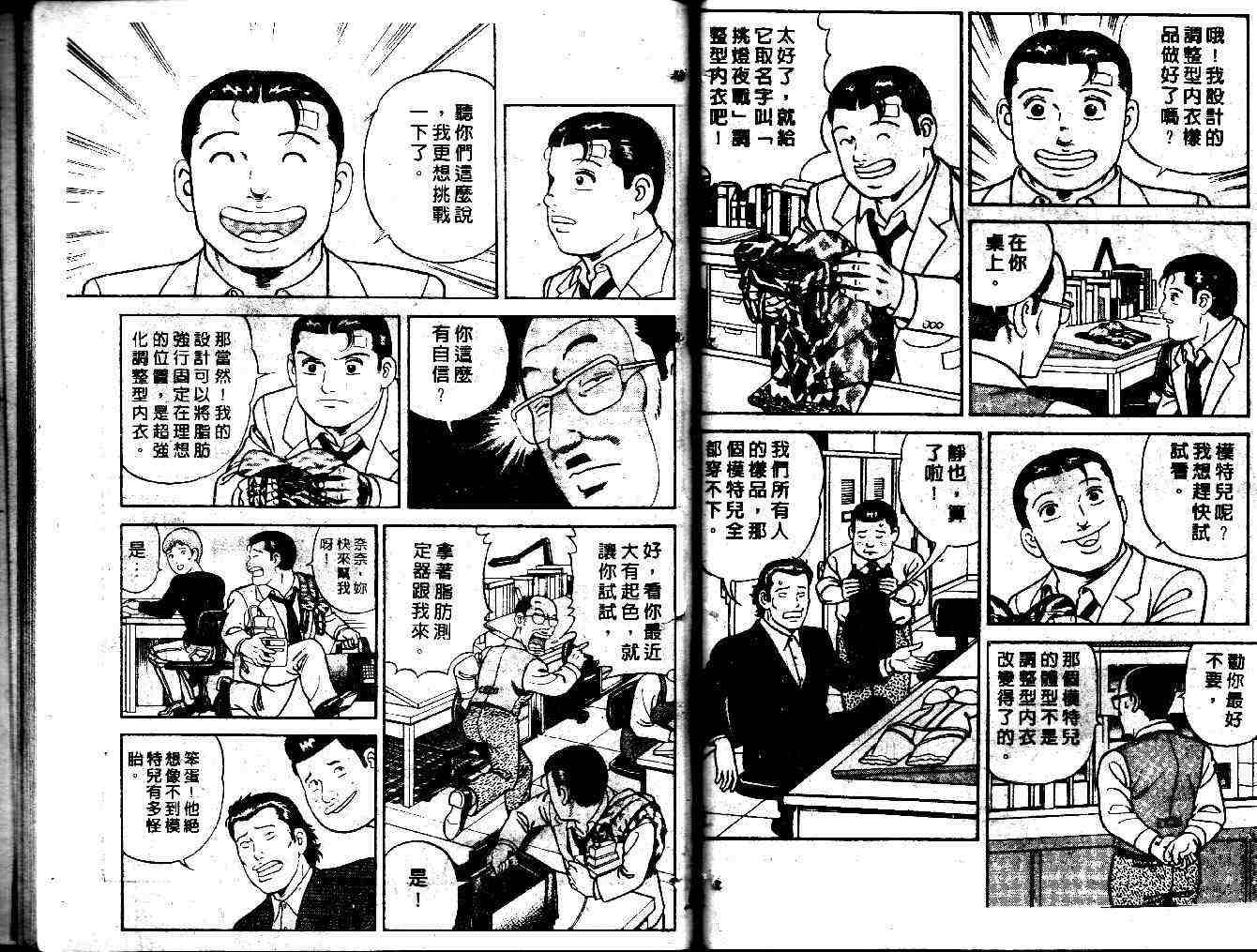 《内衣教父》漫画最新章节第35卷免费下拉式在线观看章节第【29】张图片