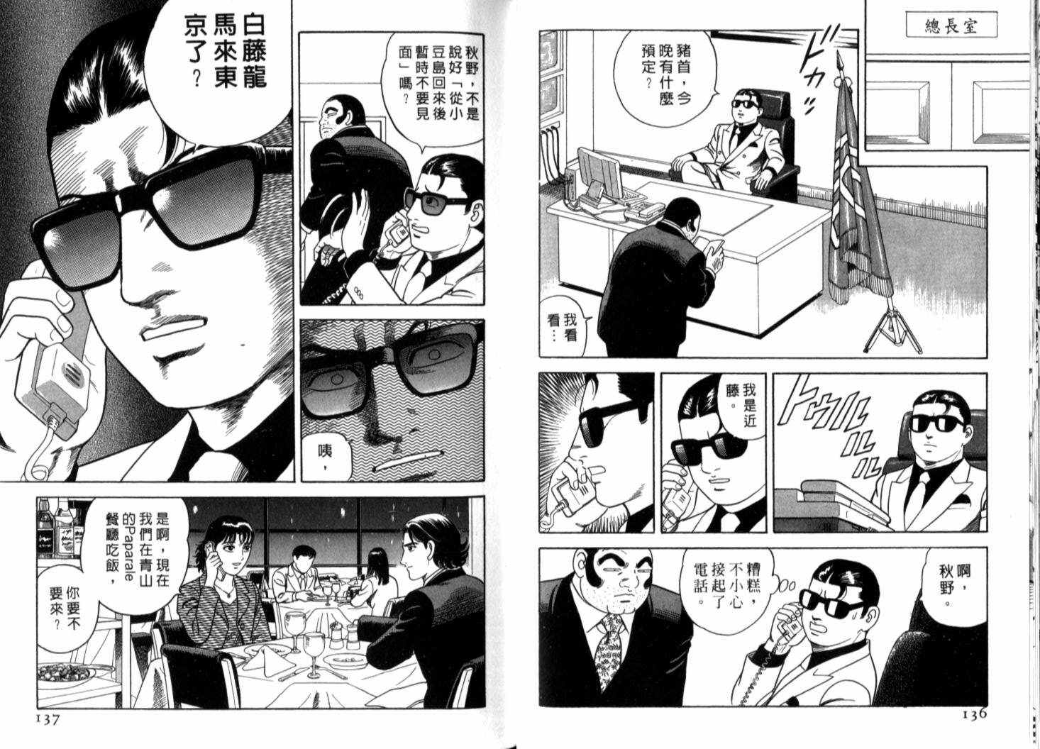 《内衣教父》漫画最新章节第70卷免费下拉式在线观看章节第【71】张图片