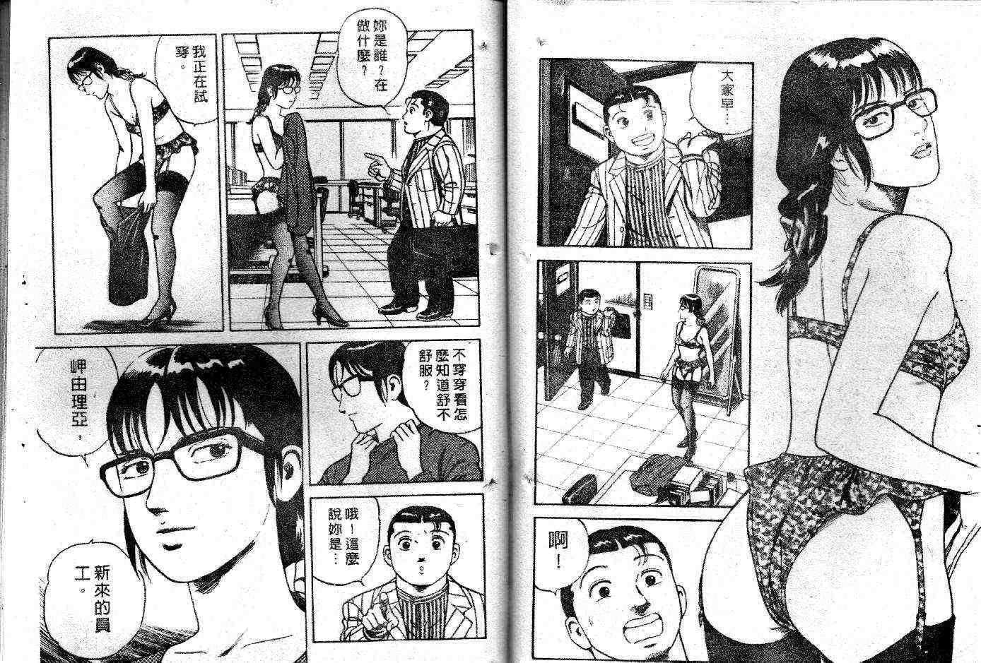 《内衣教父》漫画最新章节第50卷免费下拉式在线观看章节第【44】张图片