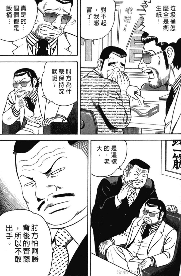 《内衣教父》漫画最新章节第77卷免费下拉式在线观看章节第【66】张图片