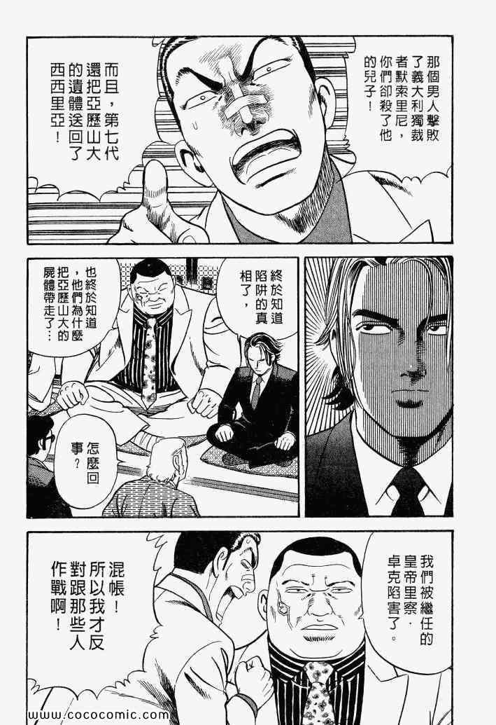 《内衣教父》漫画最新章节第100卷免费下拉式在线观看章节第【193】张图片