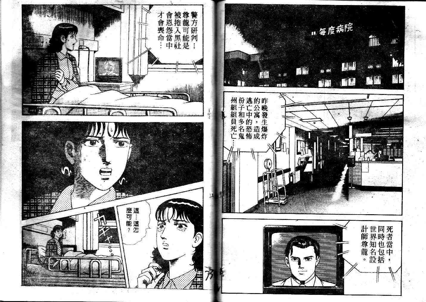 《内衣教父》漫画最新章节第42卷免费下拉式在线观看章节第【38】张图片