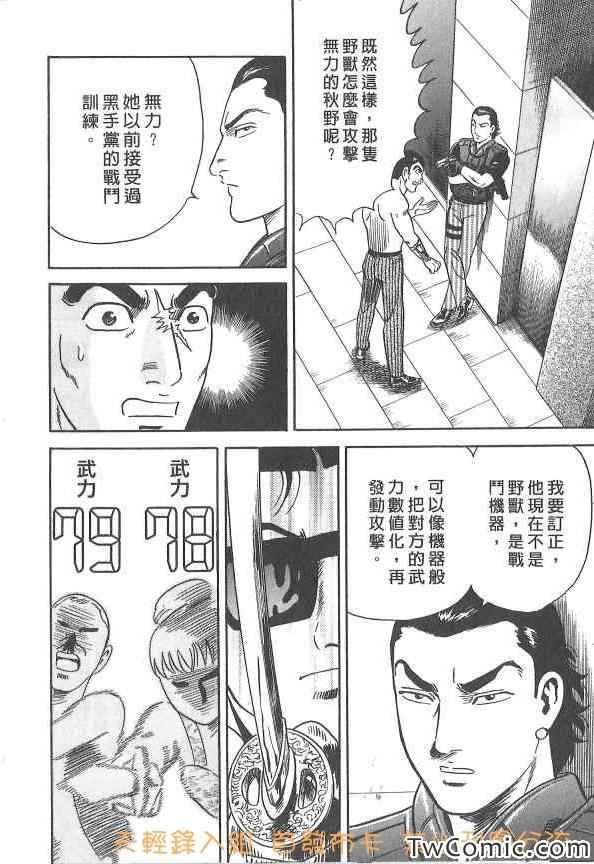 《内衣教父》漫画最新章节第107卷免费下拉式在线观看章节第【56】张图片