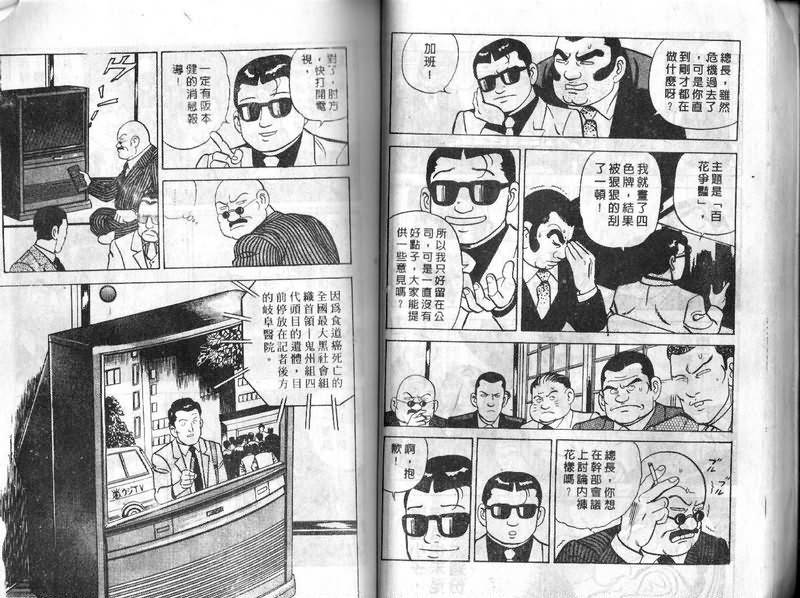 《内衣教父》漫画最新章节第11卷免费下拉式在线观看章节第【25】张图片