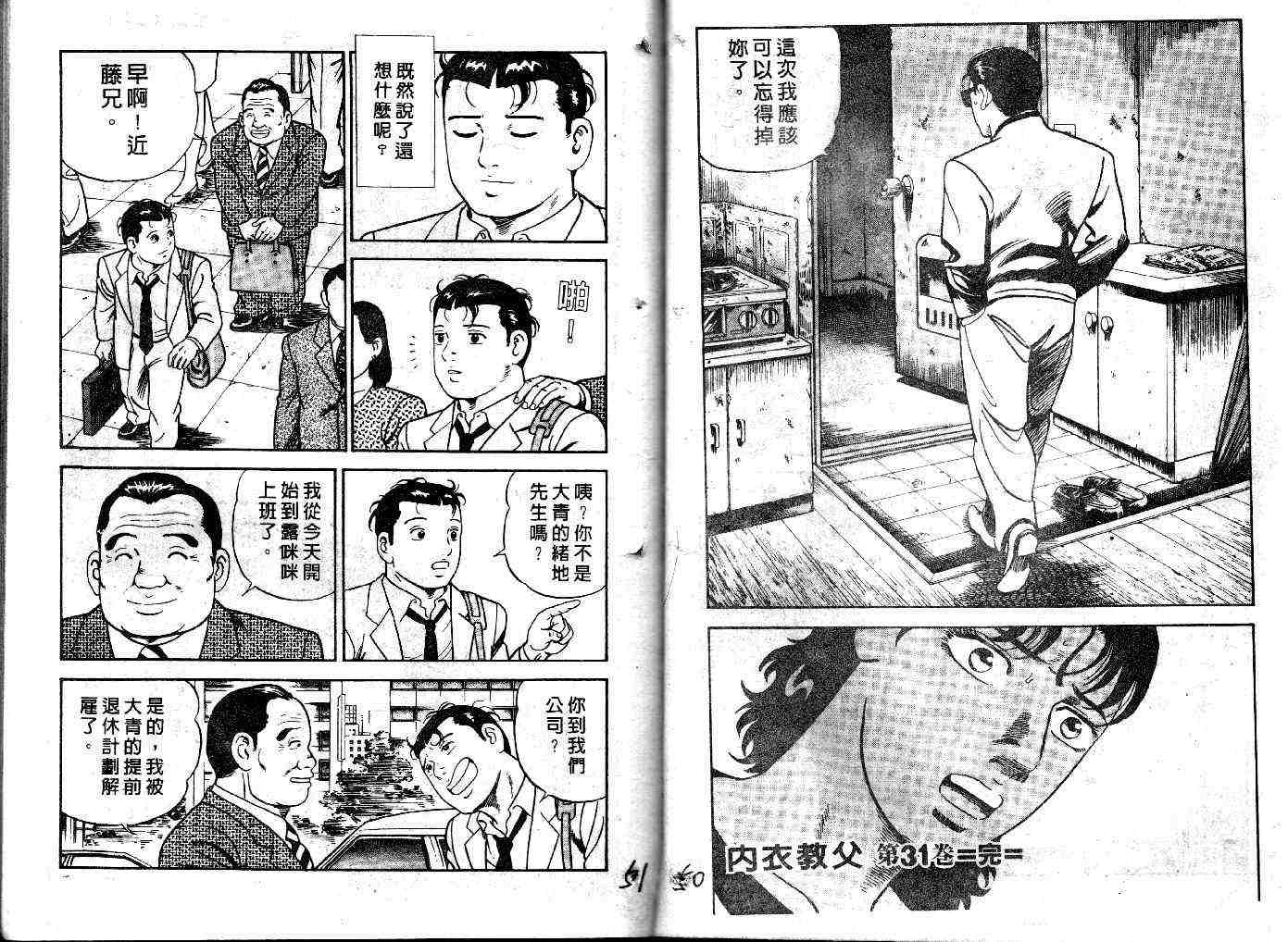 《内衣教父》漫画最新章节第33卷免费下拉式在线观看章节第【25】张图片