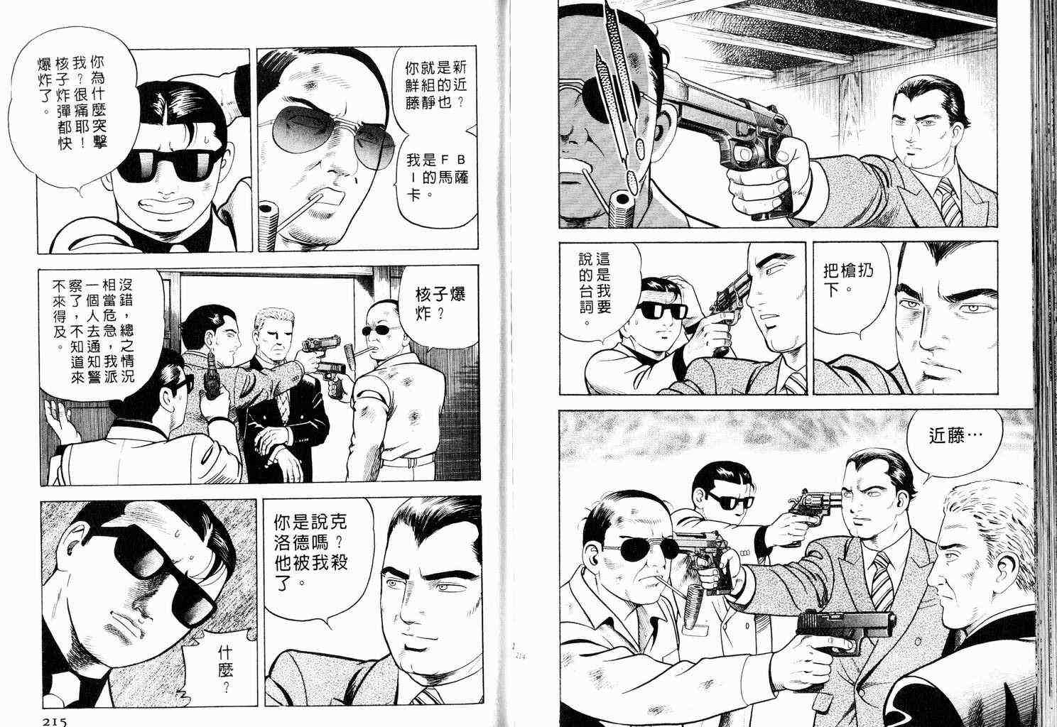 《内衣教父》漫画最新章节第58卷免费下拉式在线观看章节第【108】张图片