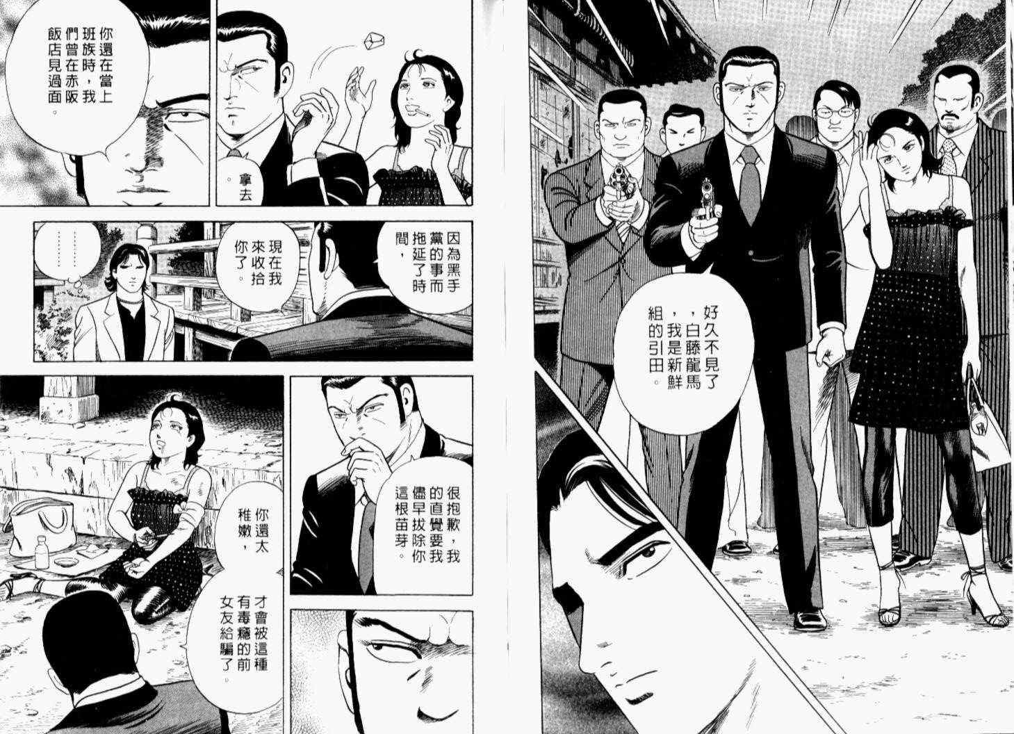 《内衣教父》漫画最新章节第69卷免费下拉式在线观看章节第【88】张图片