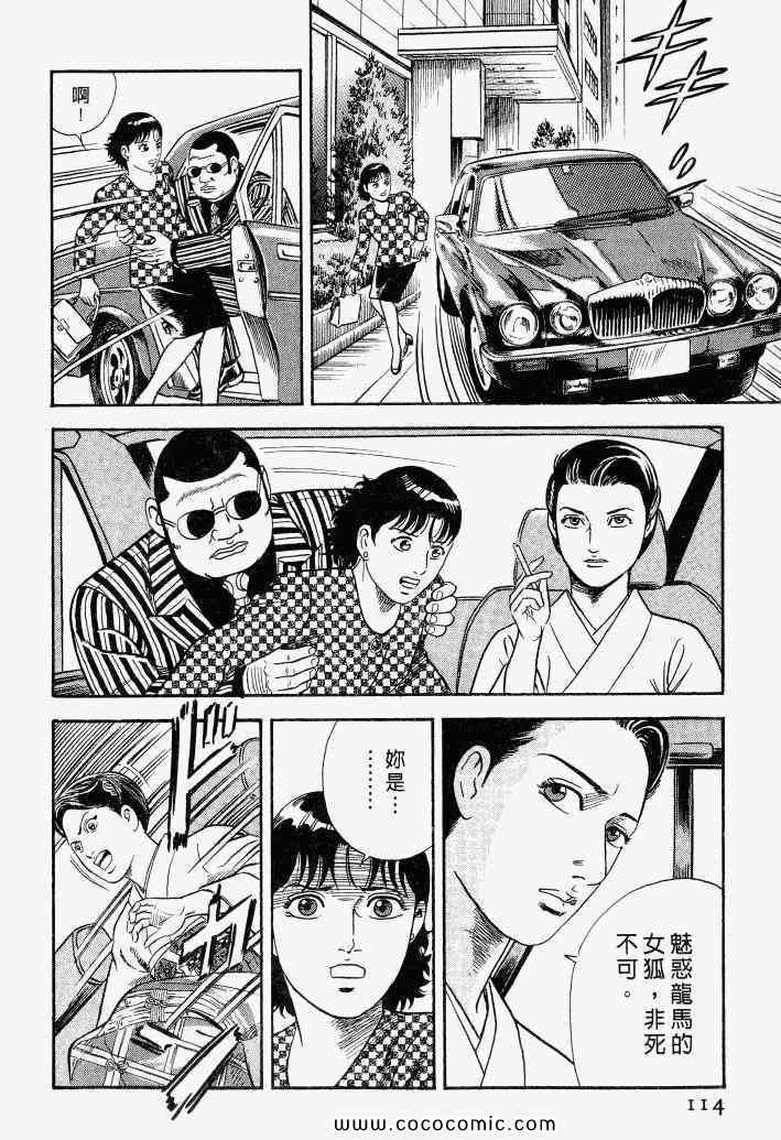 《内衣教父》漫画最新章节第100卷免费下拉式在线观看章节第【111】张图片