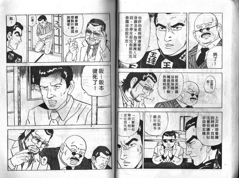 《内衣教父》漫画最新章节第11卷免费下拉式在线观看章节第【20】张图片