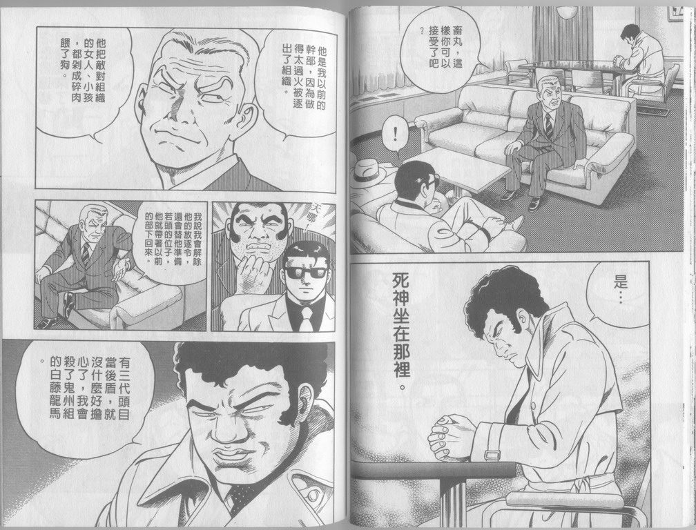 《内衣教父》漫画最新章节第79卷免费下拉式在线观看章节第【37】张图片