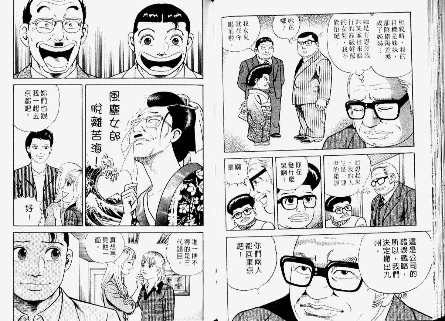 《内衣教父》漫画最新章节第66卷免费下拉式在线观看章节第【72】张图片