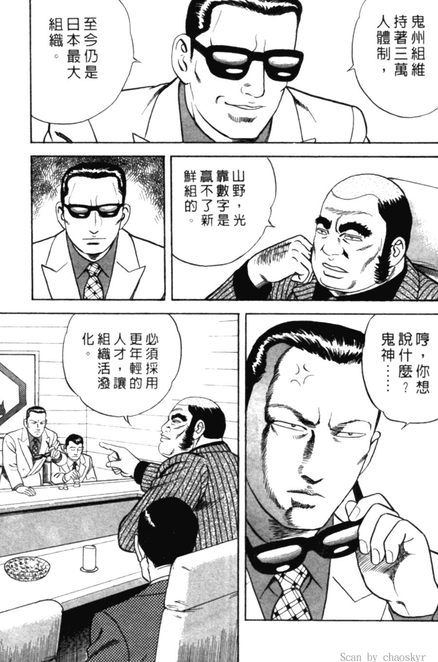 《内衣教父》漫画最新章节第78卷免费下拉式在线观看章节第【8】张图片