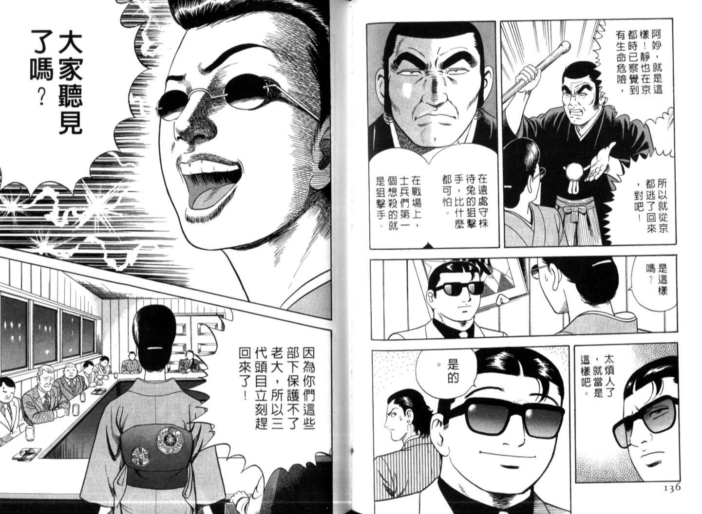 《内衣教父》漫画最新章节第74卷免费下拉式在线观看章节第【70】张图片