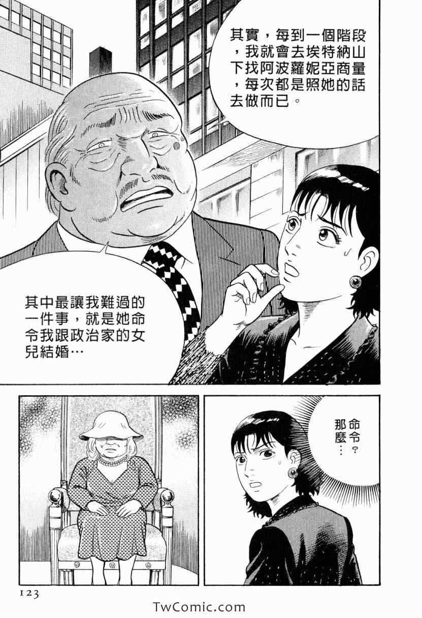 《内衣教父》漫画最新章节第105卷免费下拉式在线观看章节第【123】张图片