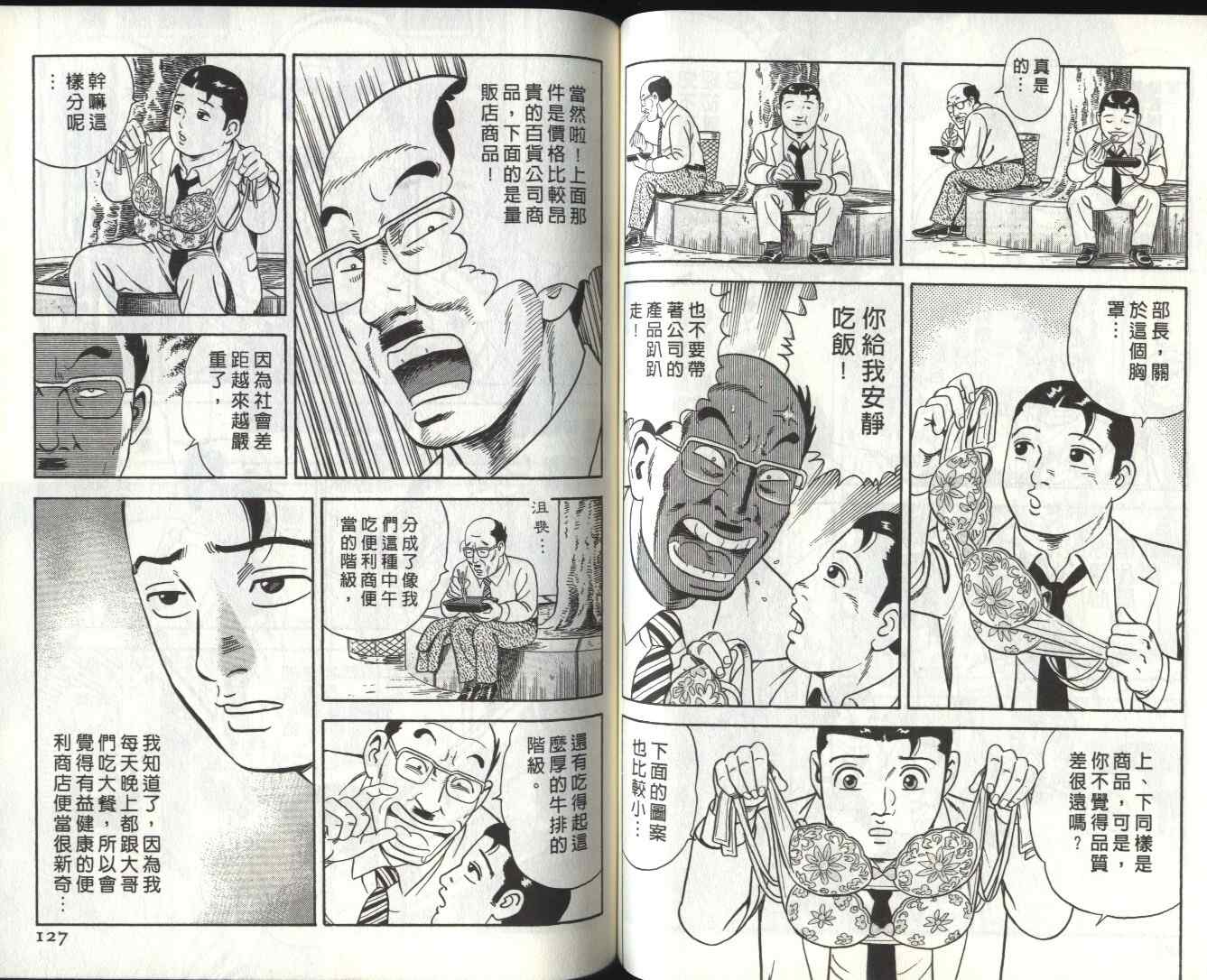 《内衣教父》漫画最新章节第81卷免费下拉式在线观看章节第【65】张图片