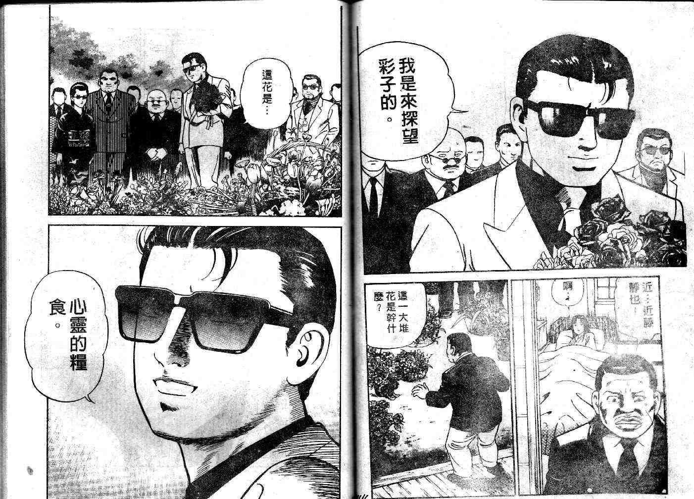 《内衣教父》漫画最新章节第32卷免费下拉式在线观看章节第【73】张图片