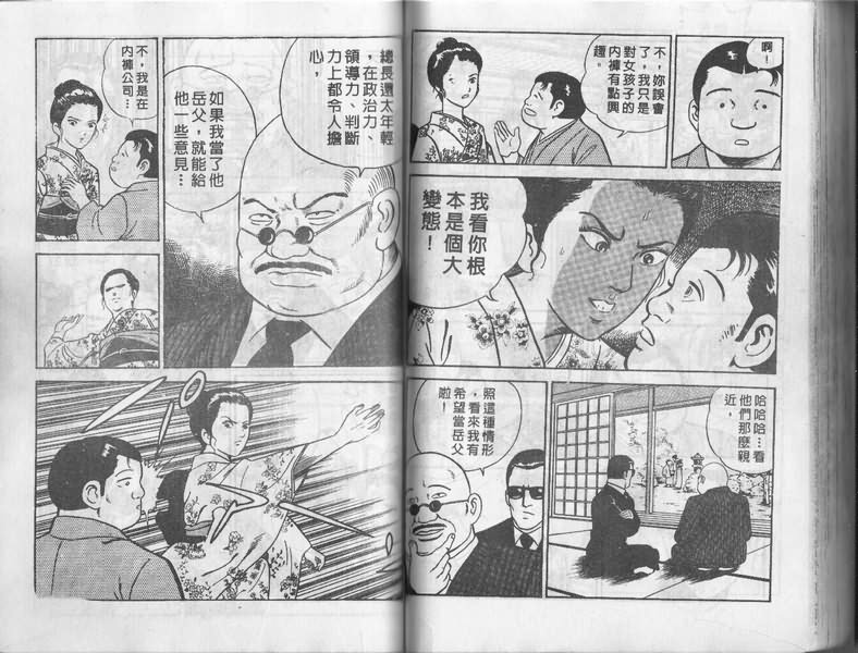 《内衣教父》漫画最新章节第1卷免费下拉式在线观看章节第【77】张图片