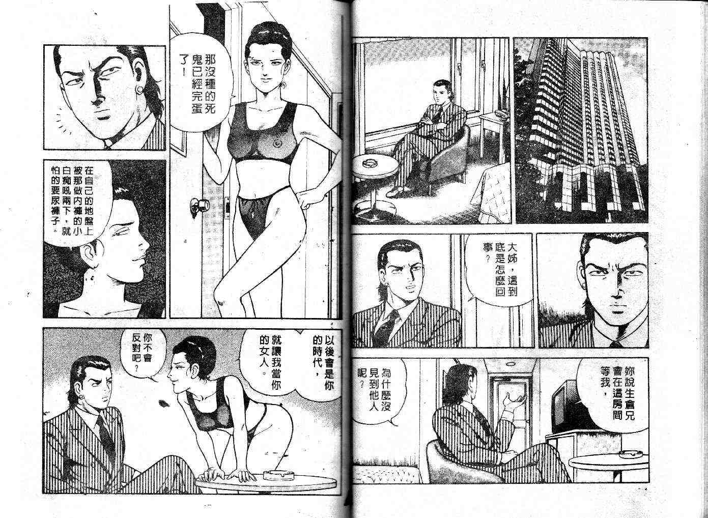 《内衣教父》漫画最新章节第30卷免费下拉式在线观看章节第【34】张图片