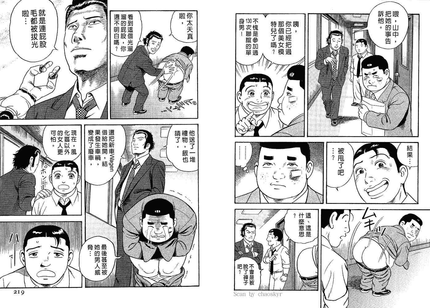 《内衣教父》漫画最新章节第82卷免费下拉式在线观看章节第【111】张图片